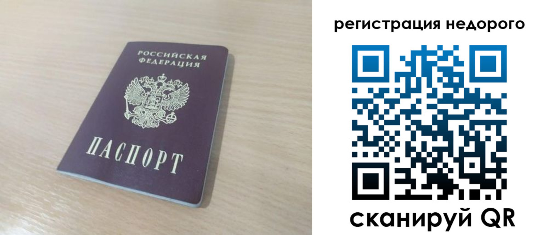 временная регистрация в Асино