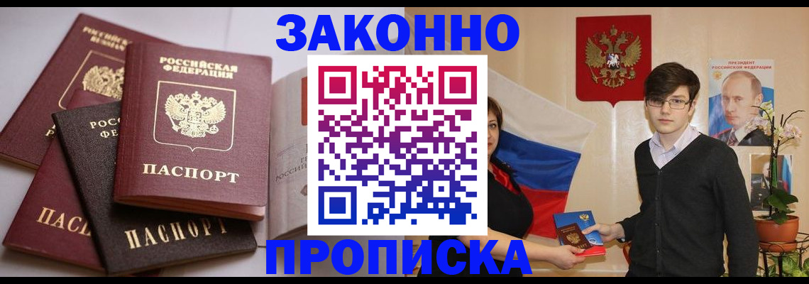 временная регистрация в квартире в Асино