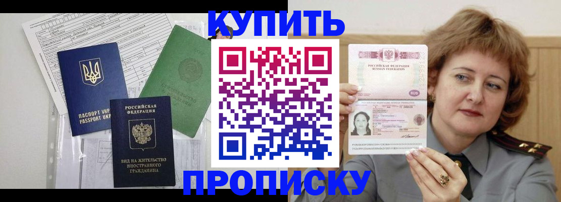 прописка для военкомата в Асино