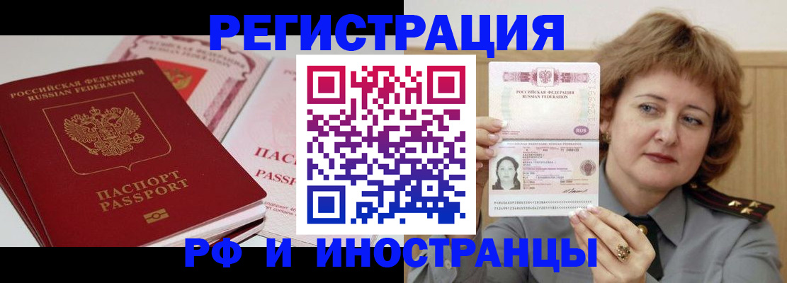 временная регистрация поиск в Асино